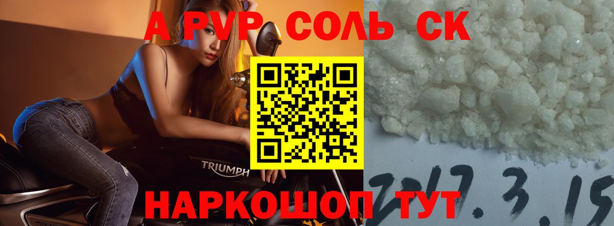 Alpha-PVP мука  Альфа ПВП Соль  Кинель  A-PVP  Вход с VPN 