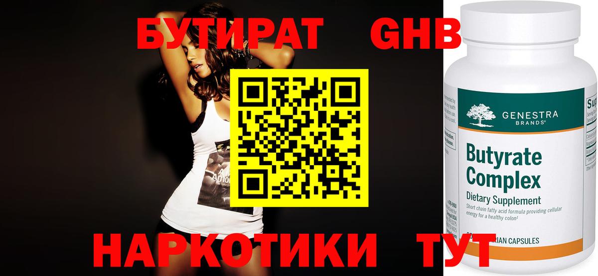 БУТИРАТ оксана  Вход с VPN  Кинель 