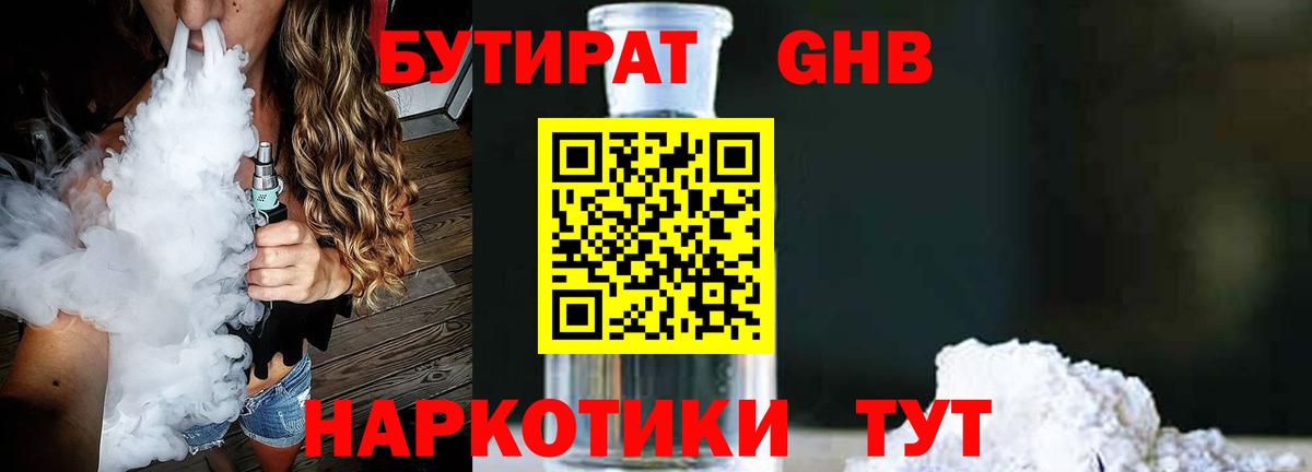 Бутират оксибутират Кинель