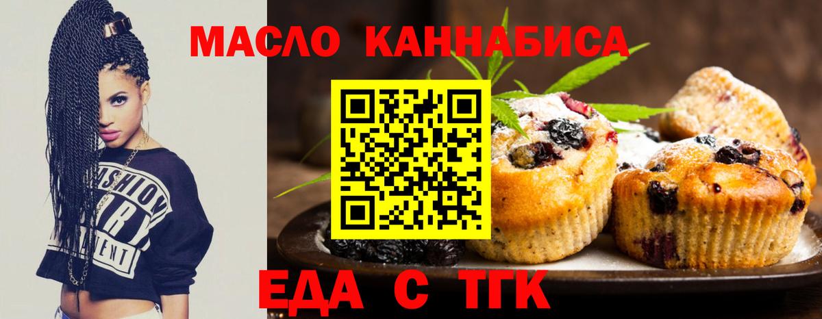 Еда ТГК конопля  Вход с VPN  Кинель 