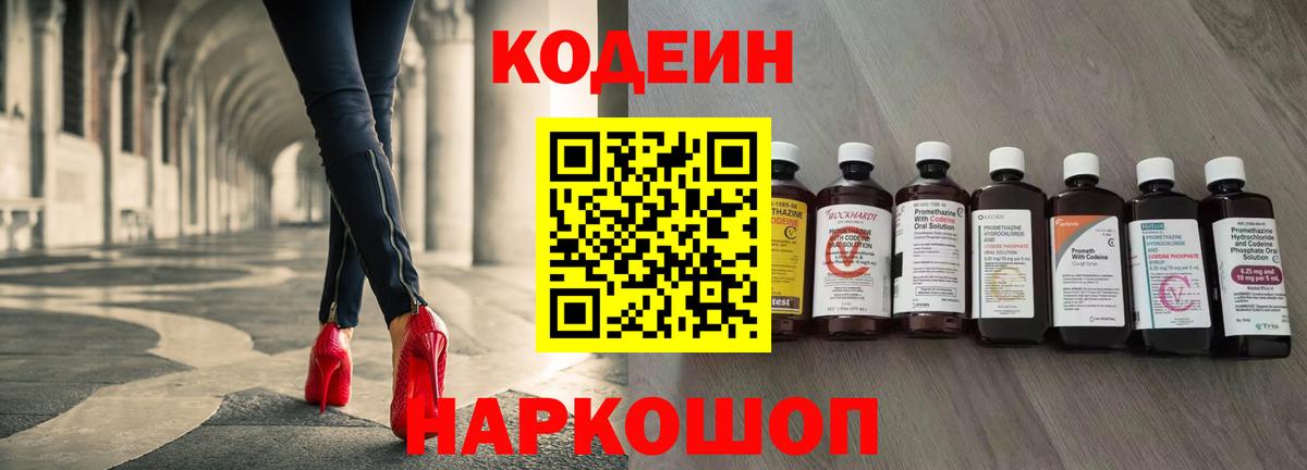 Codein напиток Lean (лин)  Кодеин Purple Drank  Кинель  Вход с VPN 
