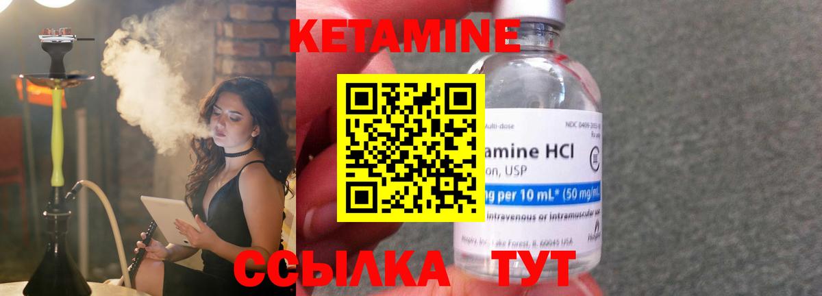 КЕТАМИН VHQ Кинель