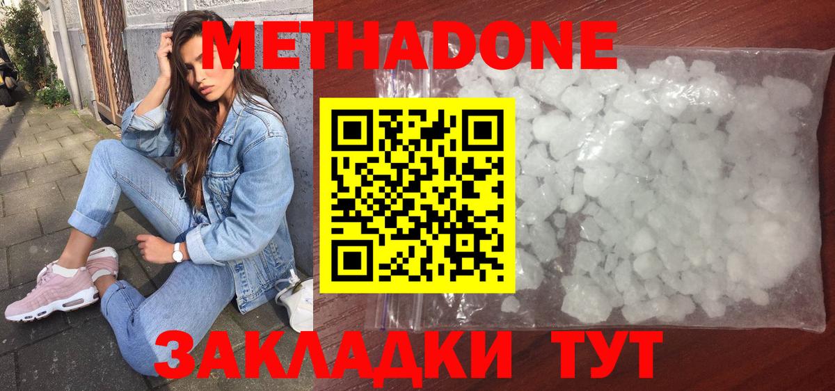 Метадон мёд  Вход с VPN  Кинель 