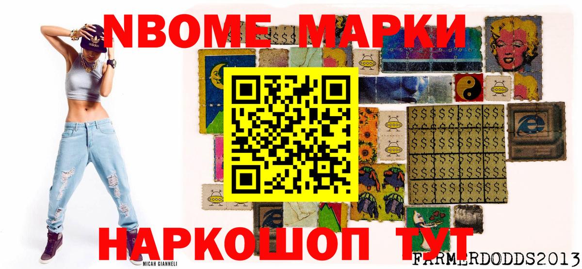 Марки NBOMe 1,5мг Кинель
